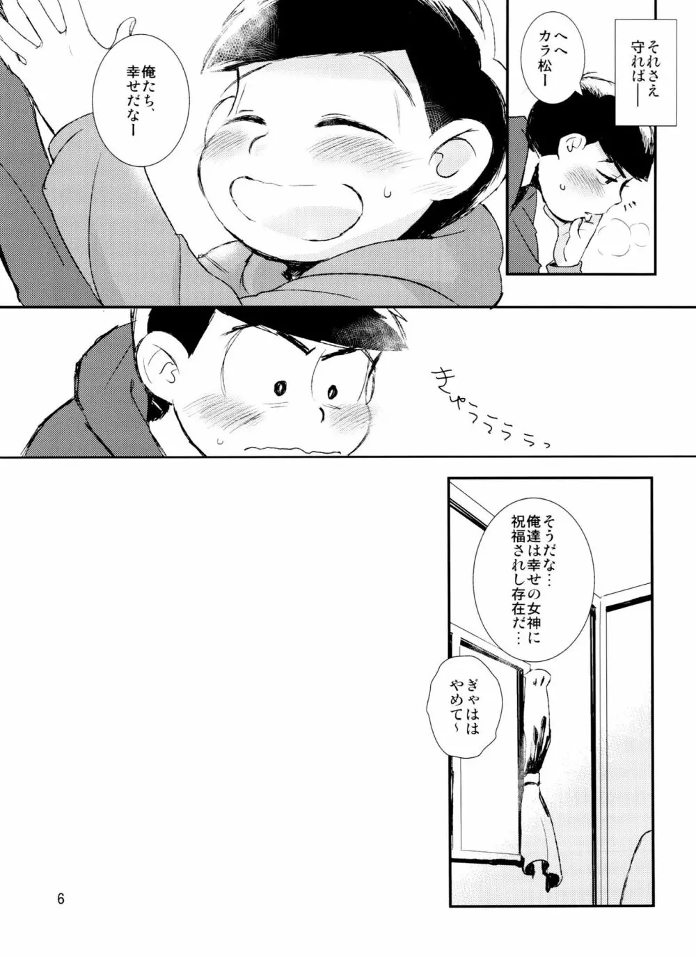 君が好きだよ 欲しいって言って 6ページ