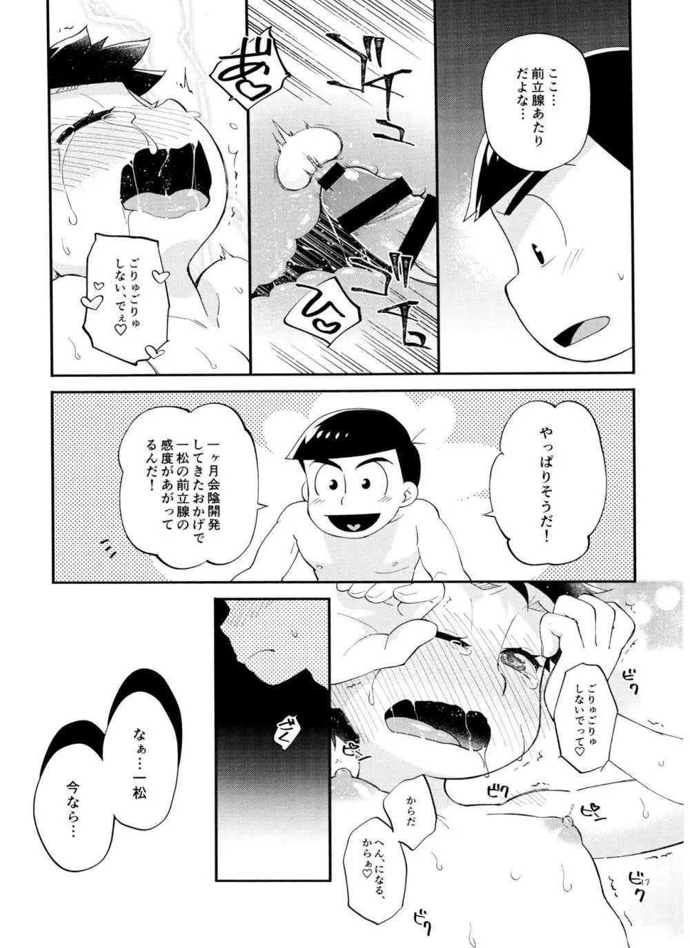 一松の○○はオレが育てる！ 17ページ