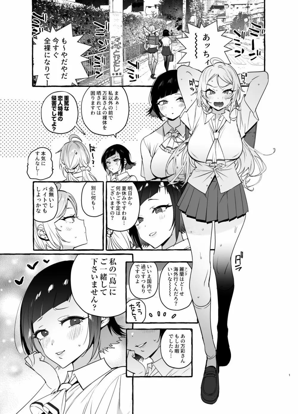 フタナリさんとノンケさん♀バカンス編 2ページ