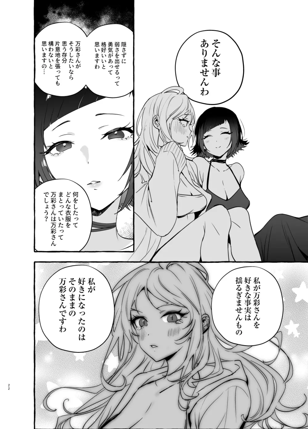 フタナリさんとノンケさん♀バカンス編 23ページ