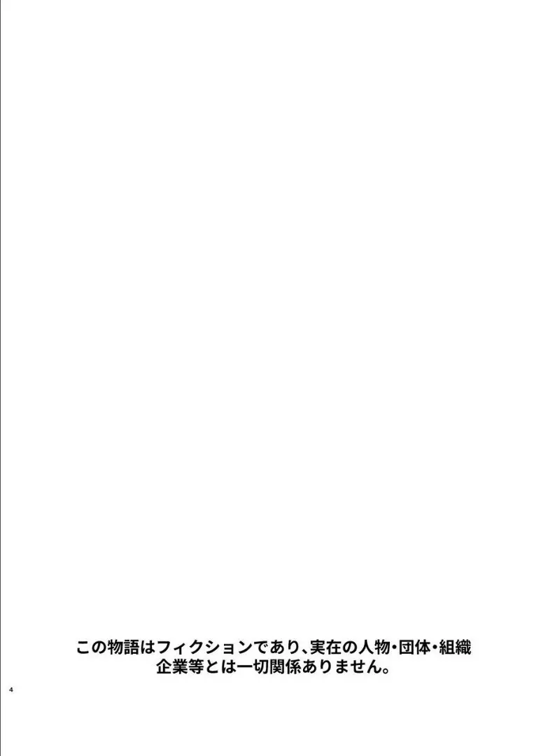 性欲を持て余す地味でネクラな私がガテン系上司に喰べられる3日間 5ページ