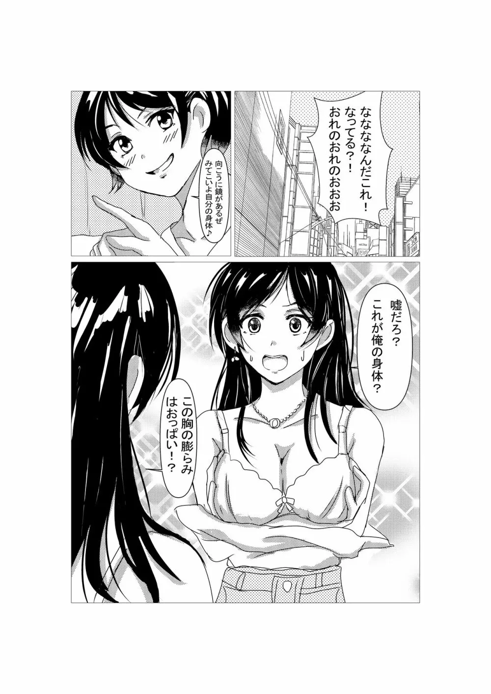 彼女の身体お借りします 11ページ