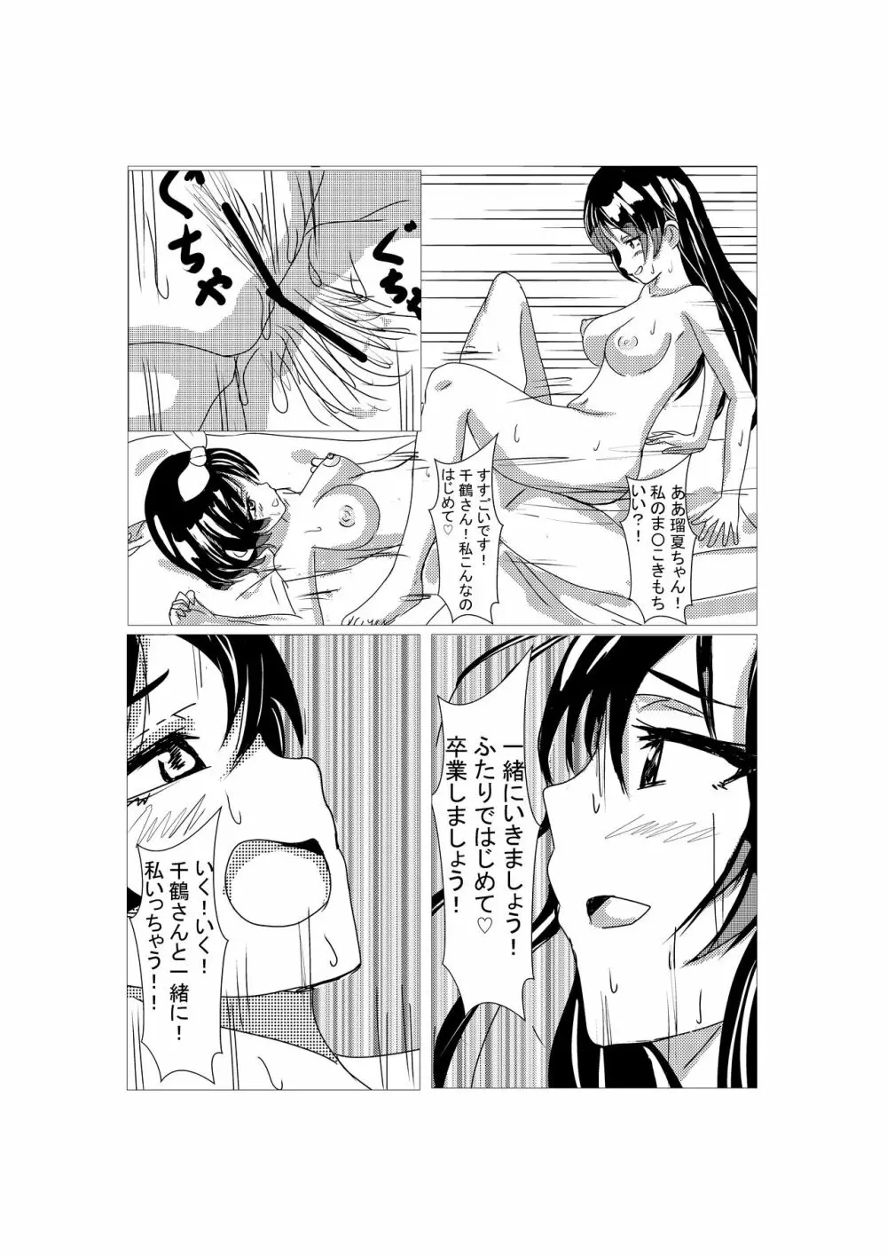 彼女の身体お借りします 25ページ