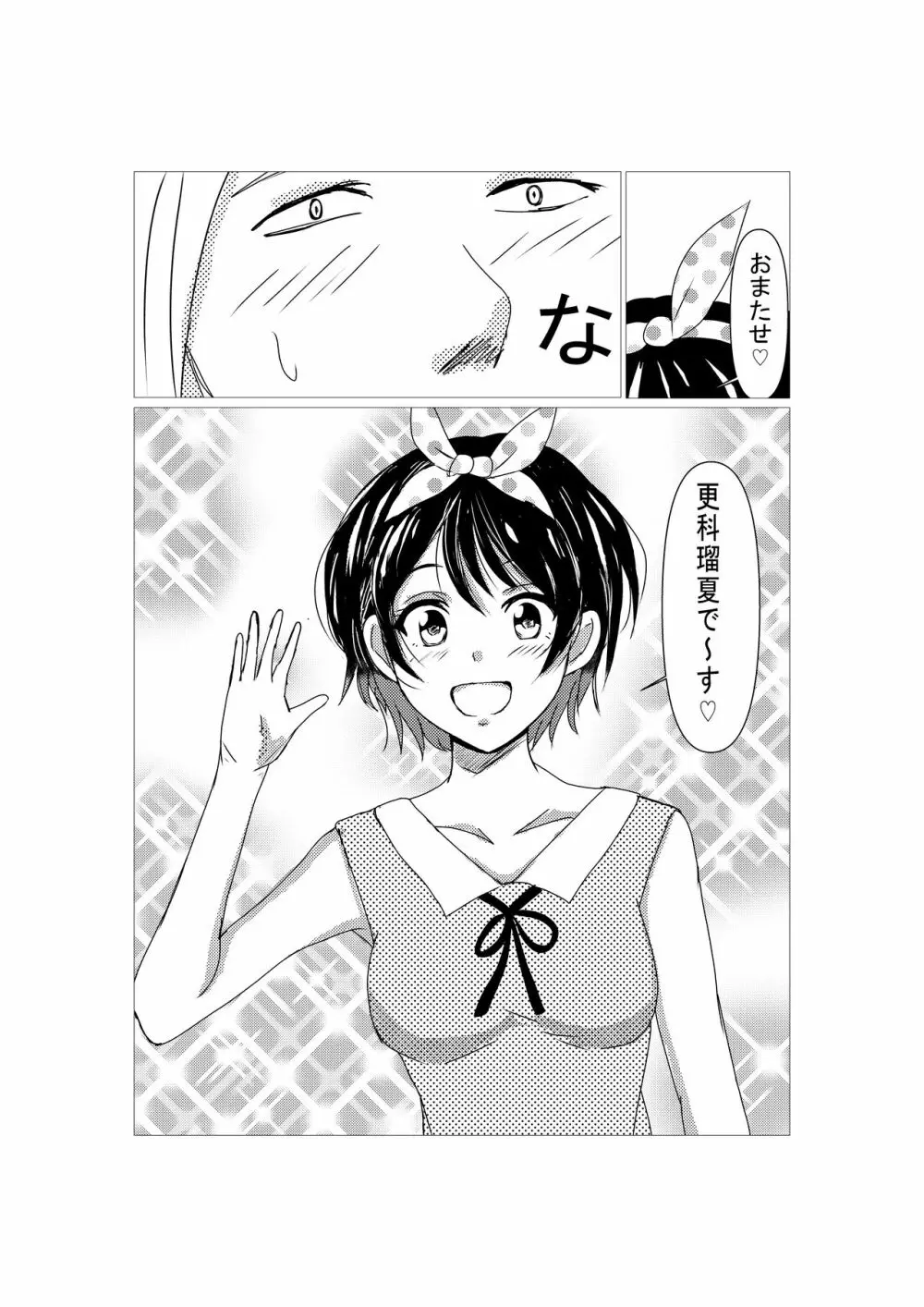 彼女の身体お借りします 3ページ