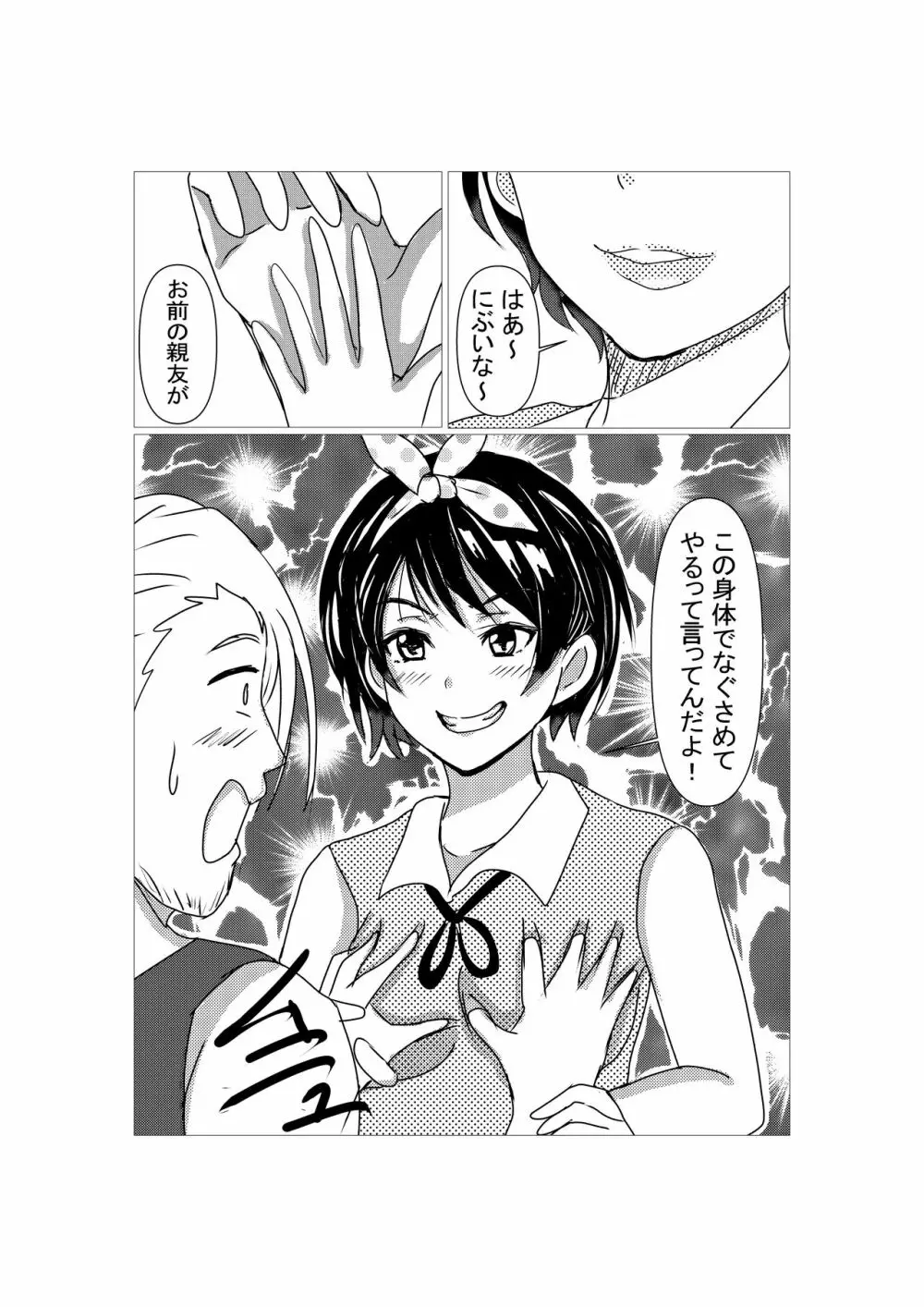 彼女の身体お借りします 5ページ