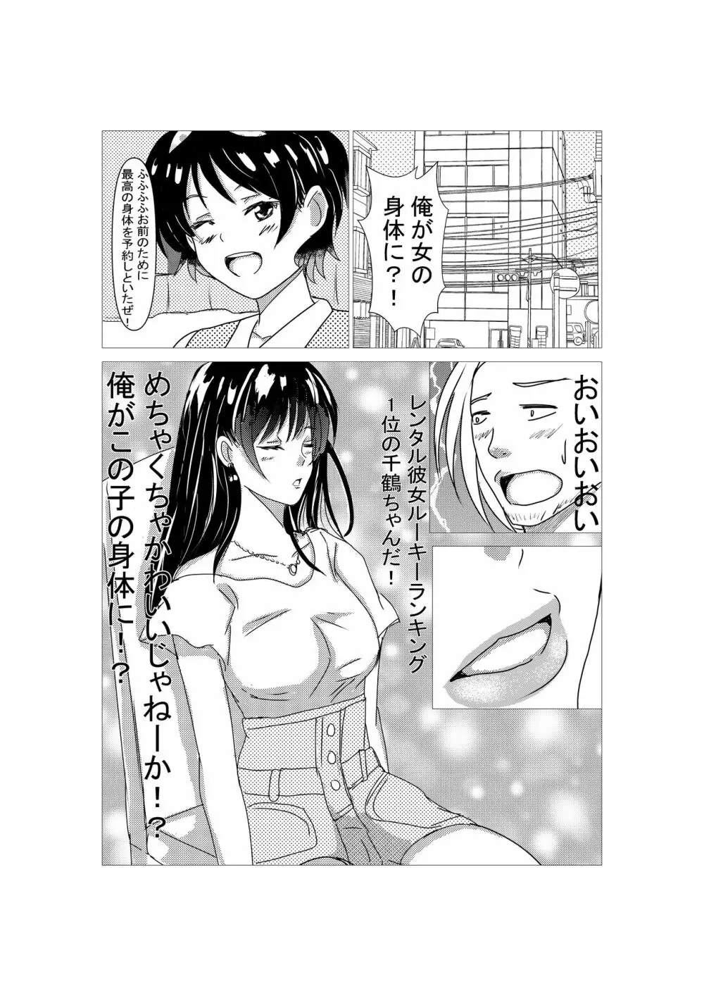 彼女の身体お借りします 8ページ