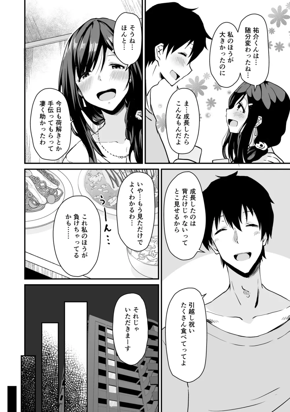 潤色 36ページ