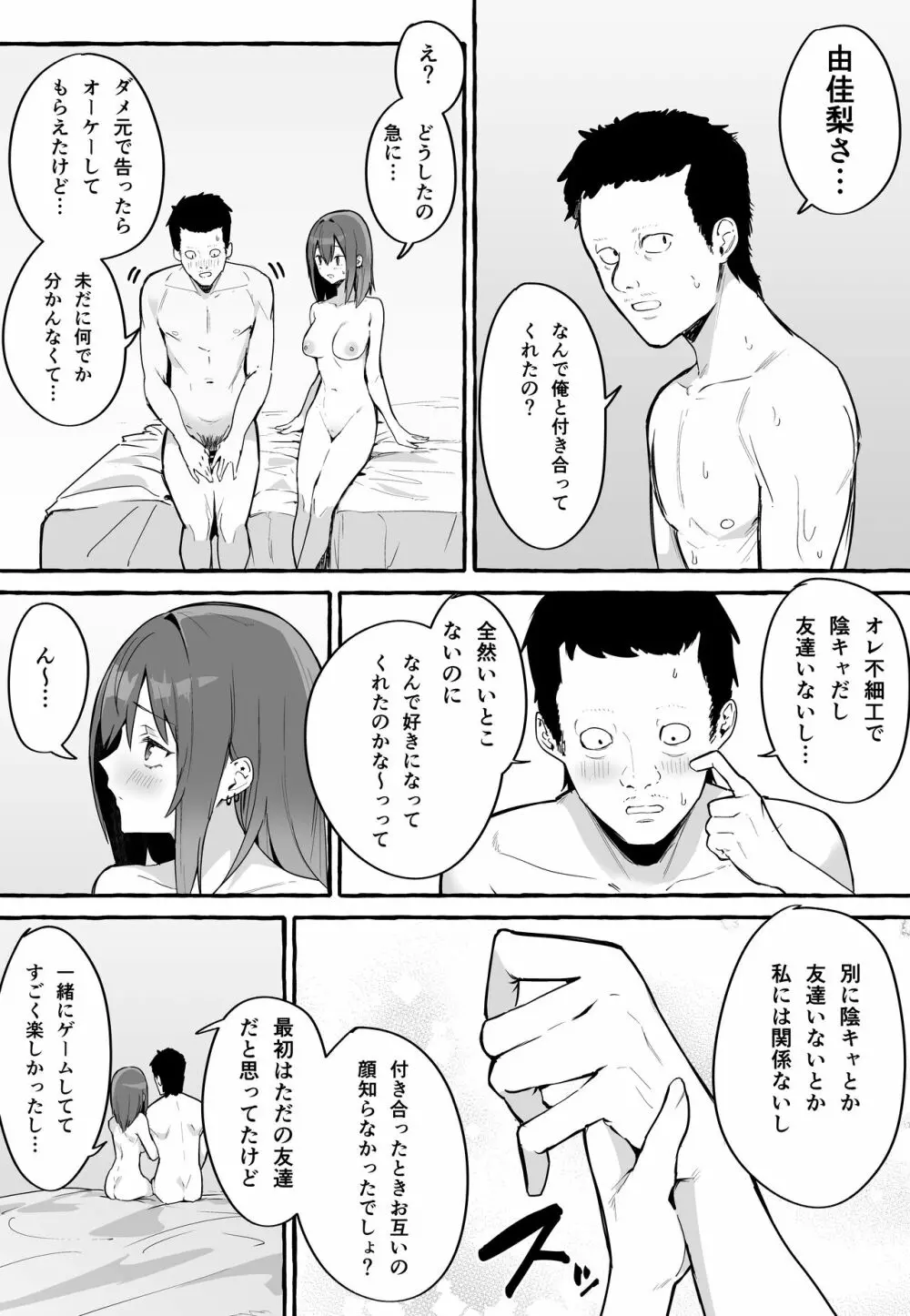 ネットで出会った巨乳彼女と会ったら搾り取られまくった話。 38ページ