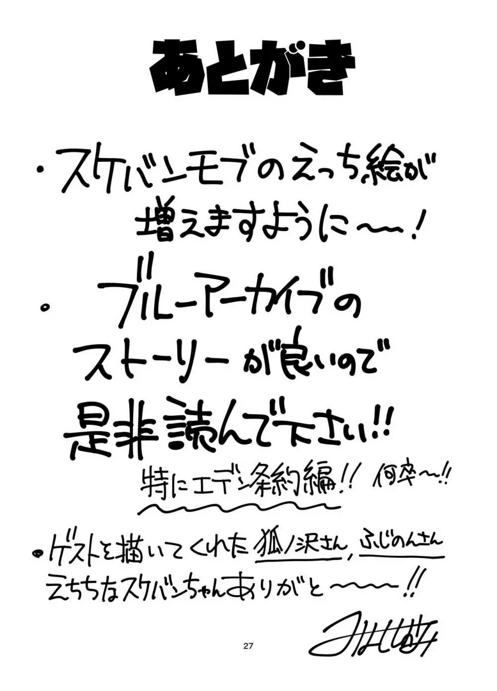 スケバンお仕置き部 27ページ