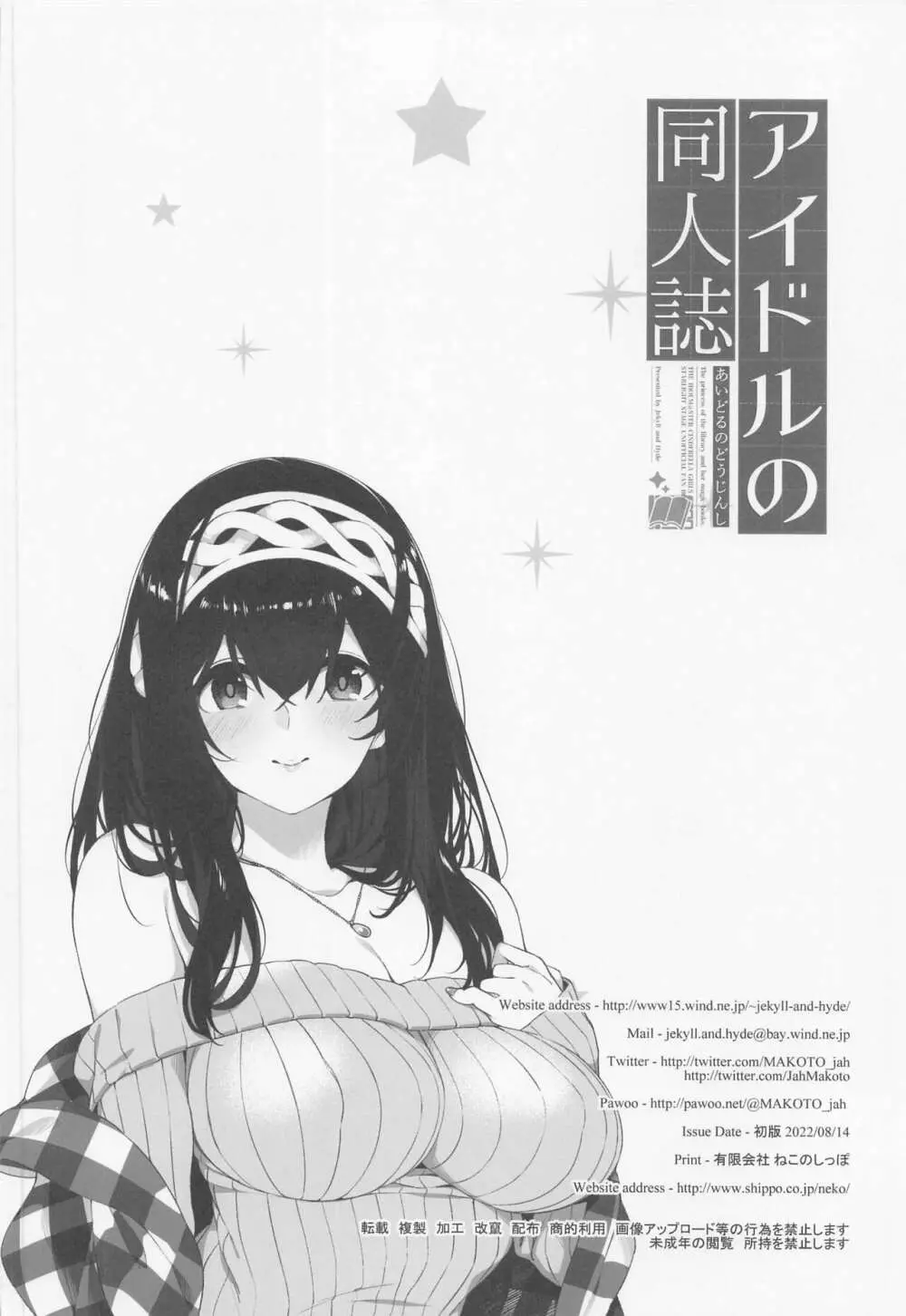 アイドルの同人誌 29ページ