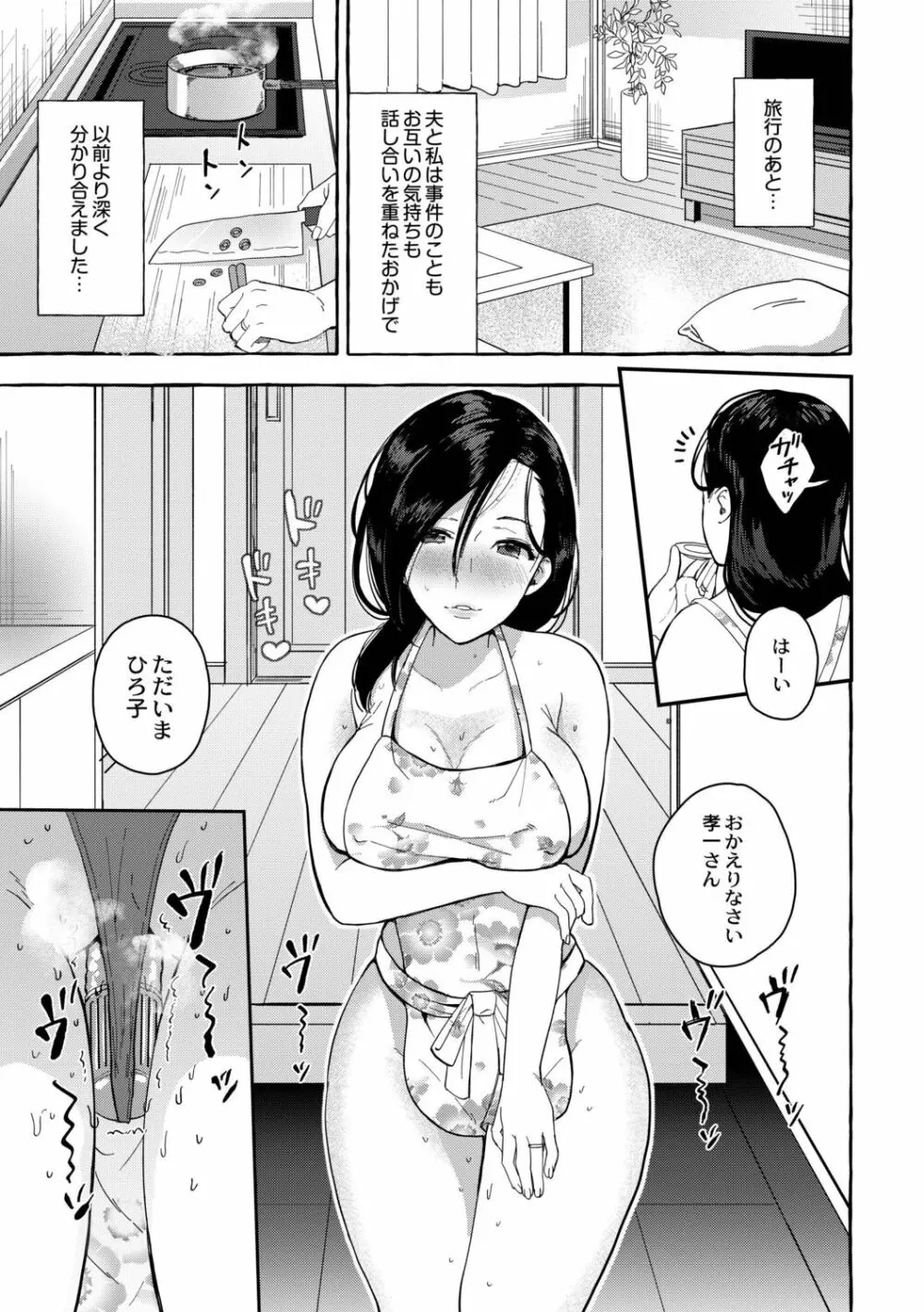 妻狩り温泉 104ページ