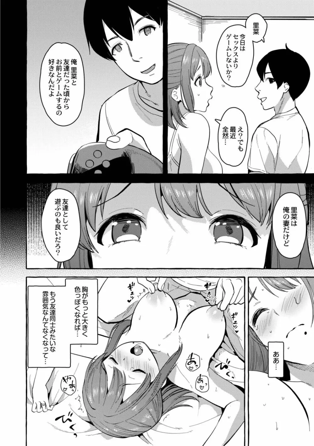 妻狩り温泉 119ページ