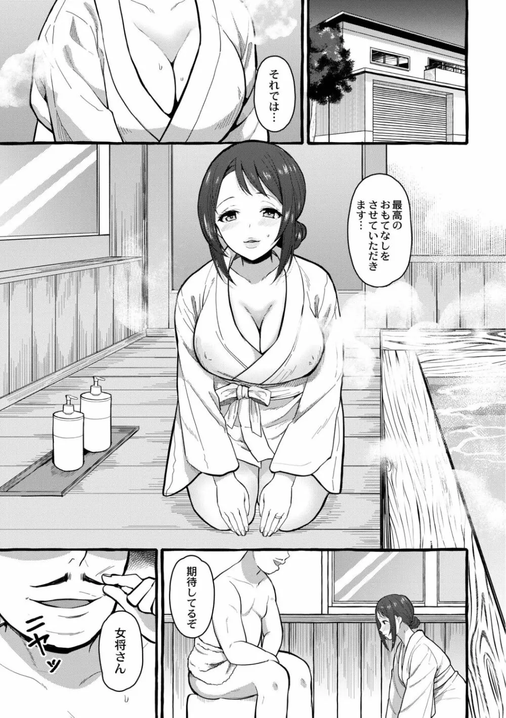 妻狩り温泉 134ページ