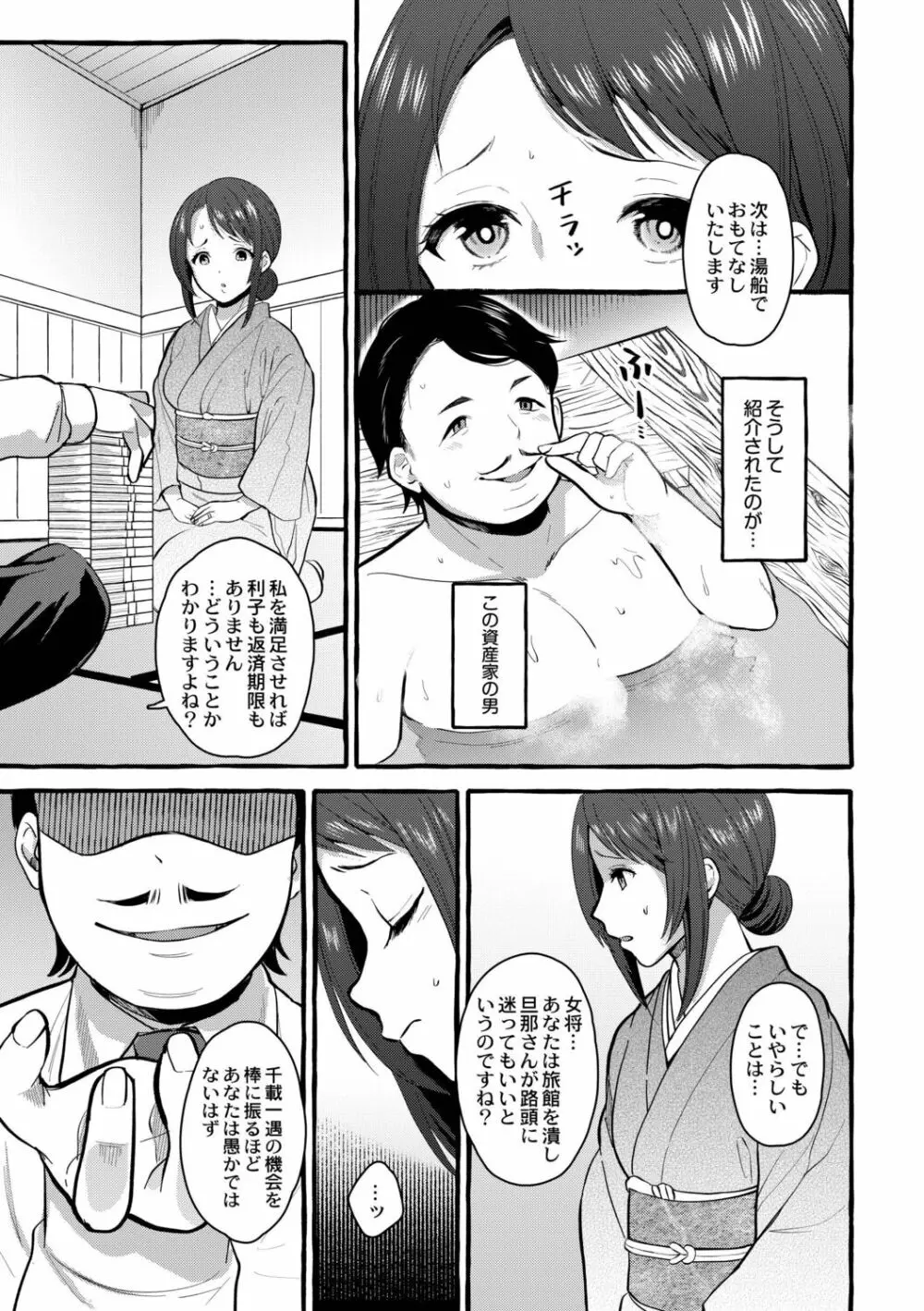 妻狩り温泉 138ページ