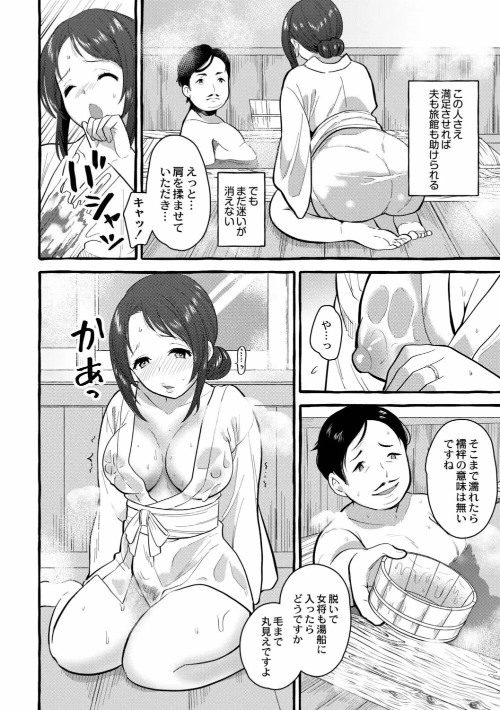 妻狩り温泉 139ページ