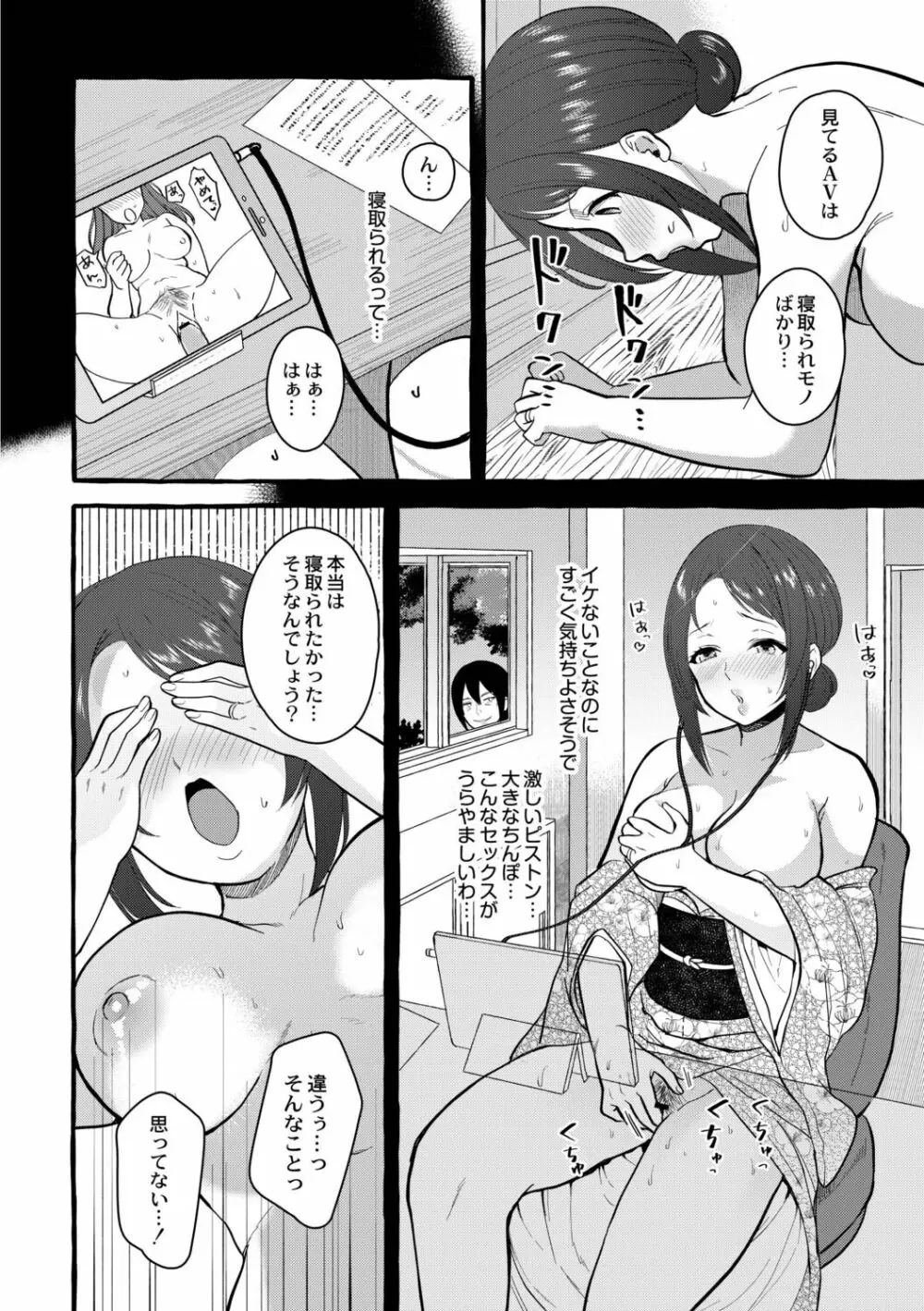 妻狩り温泉 145ページ