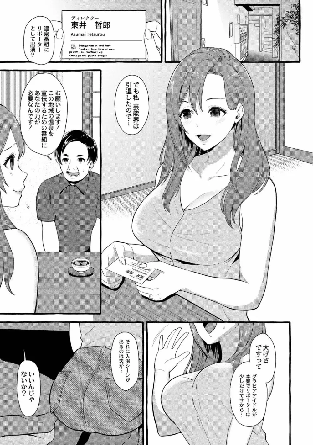 妻狩り温泉 56ページ