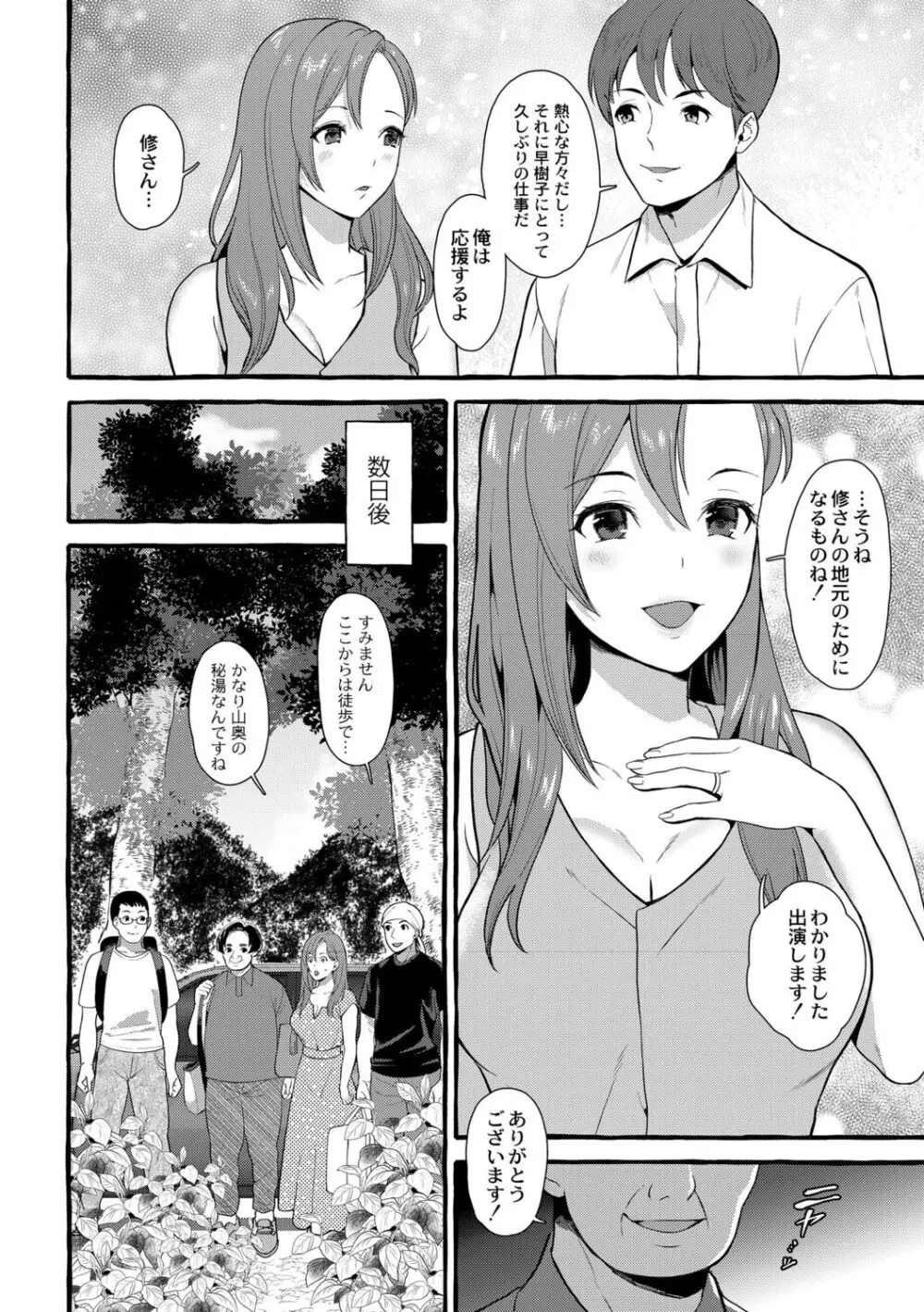 妻狩り温泉 57ページ