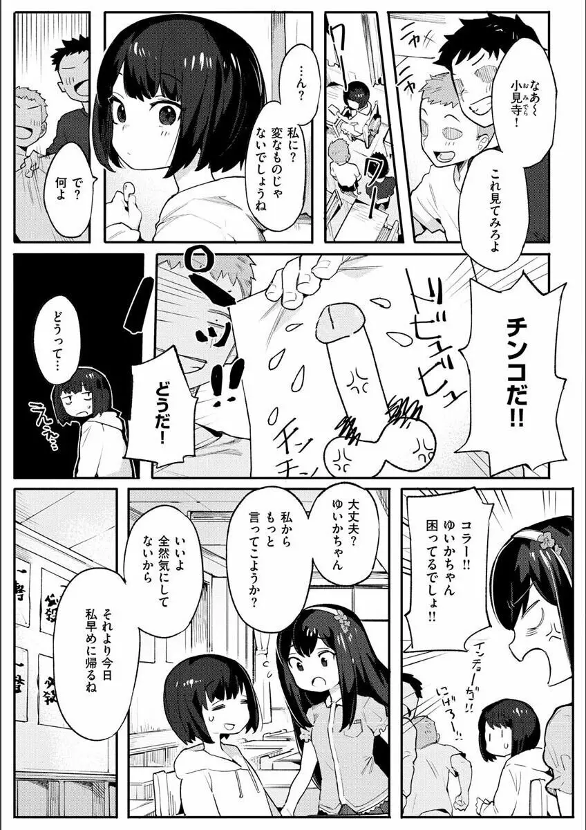 わからせラブ 145ページ