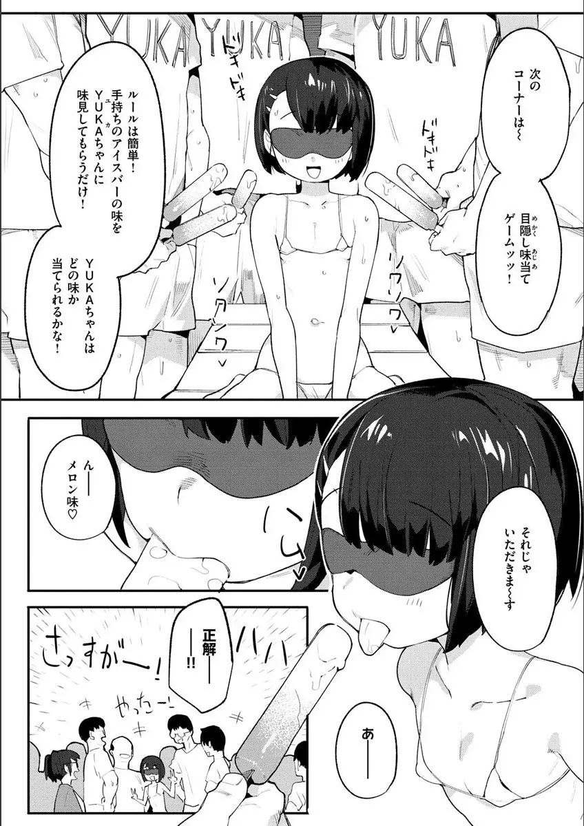 わからせラブ 150ページ