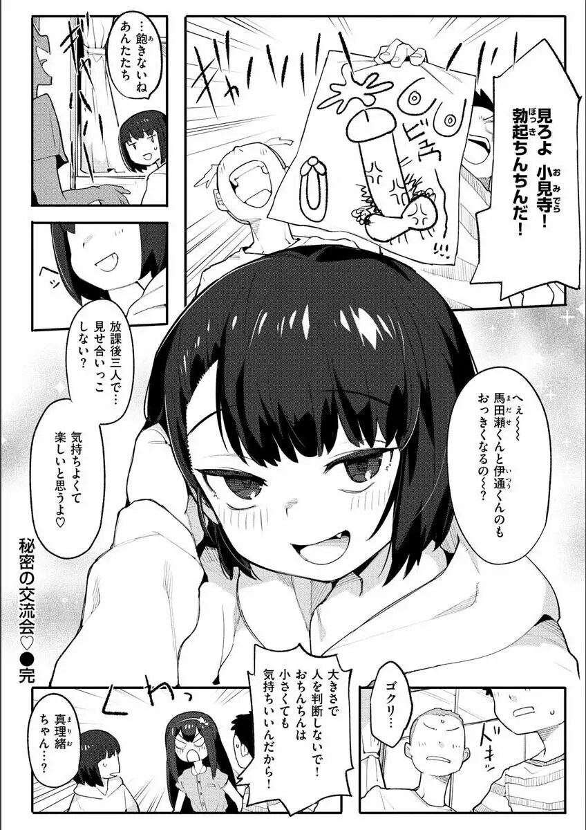 わからせラブ 162ページ