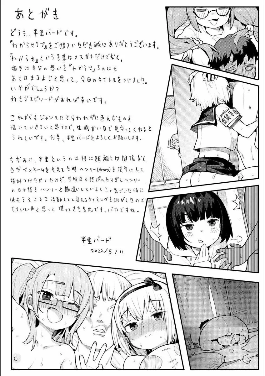 わからせラブ 166ページ