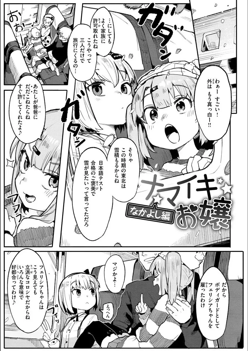 わからせラブ 47ページ