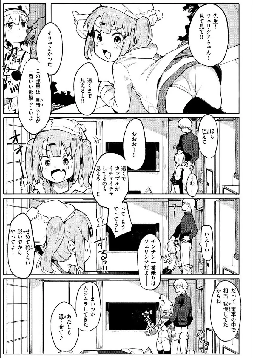 わからせラブ 49ページ