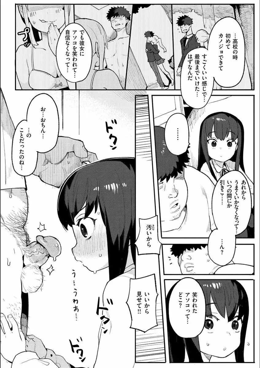 わからせラブ 78ページ