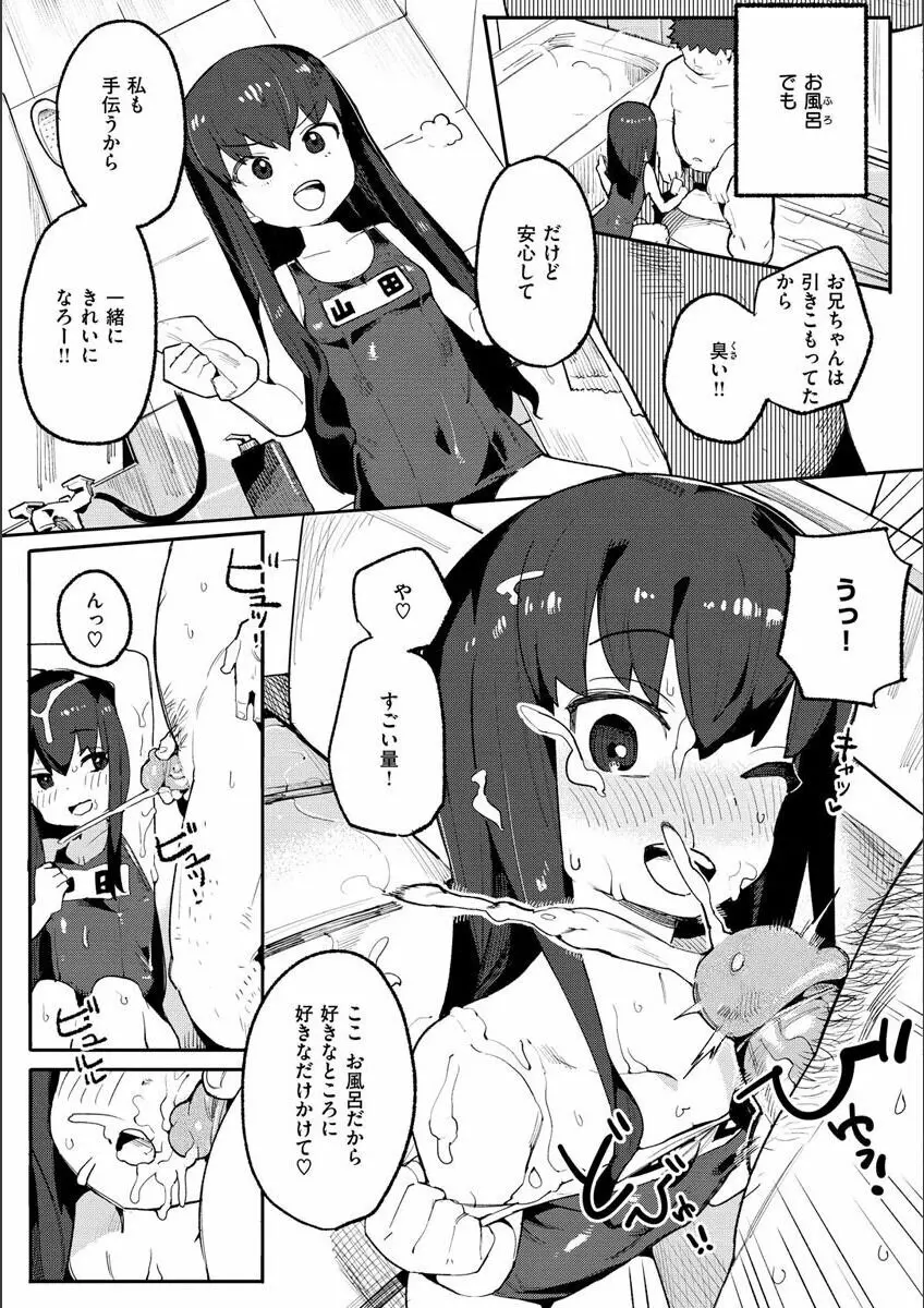 わからせラブ 87ページ