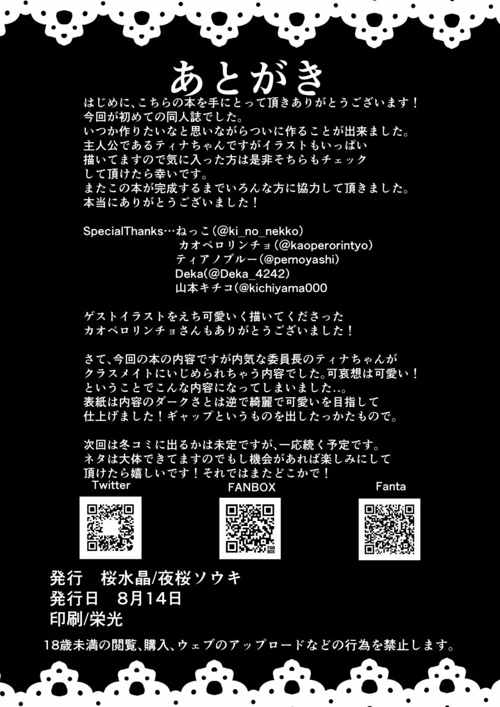 エピソード・オブ・ティナ -清楚な委員長がクラスメイトにおもちゃにされて可哀想なお話- 26ページ