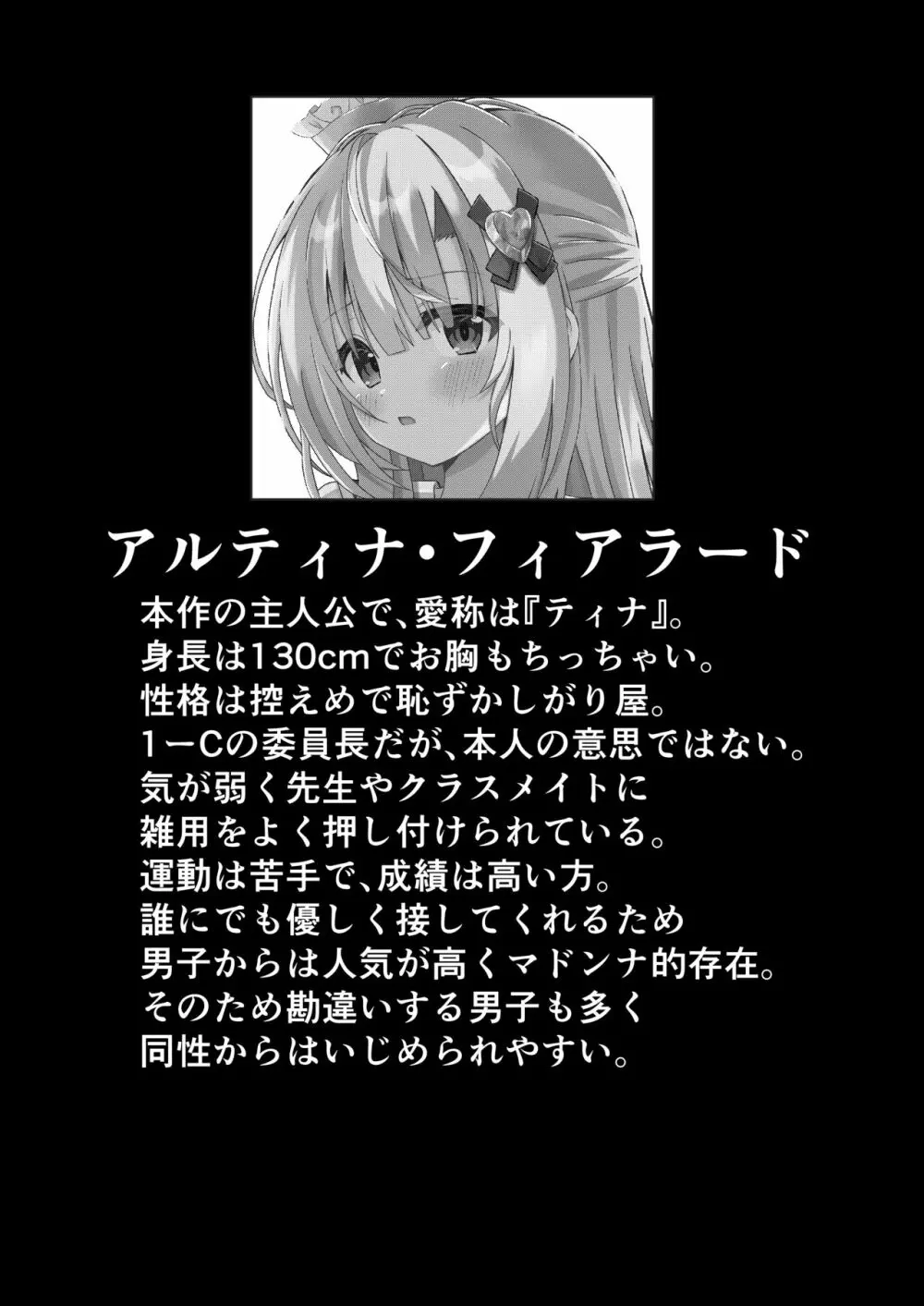 エピソード・オブ・ティナ -清楚な委員長がクラスメイトにおもちゃにされて可哀想なお話- 4ページ