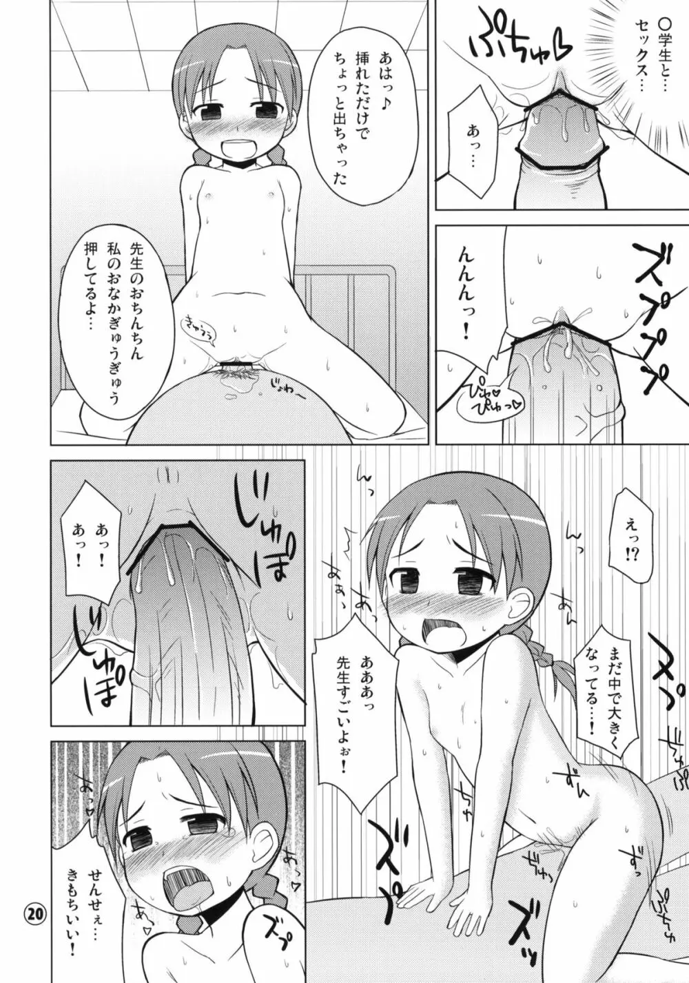 おもらしっこ 19ページ