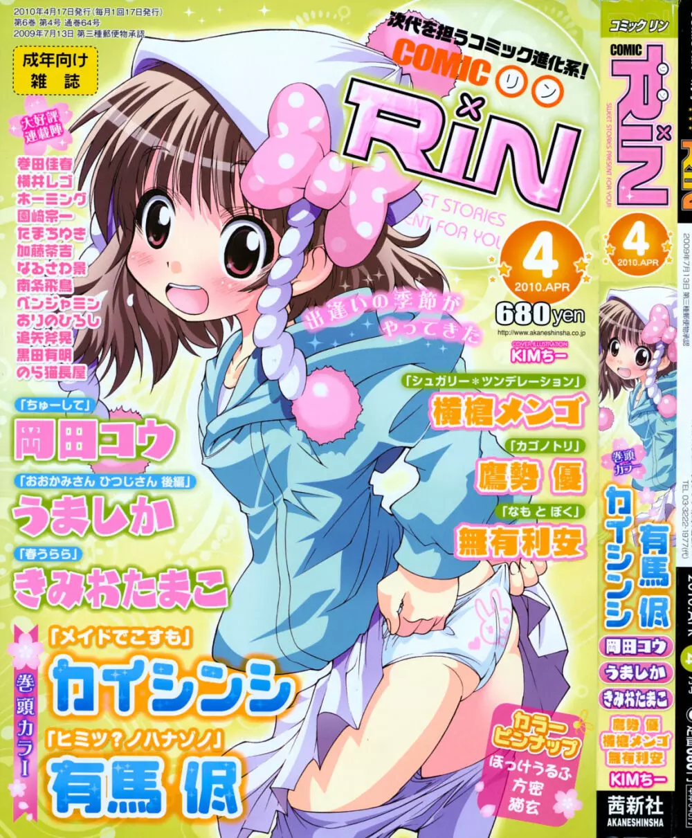 COMIC RiN 2010年04月号