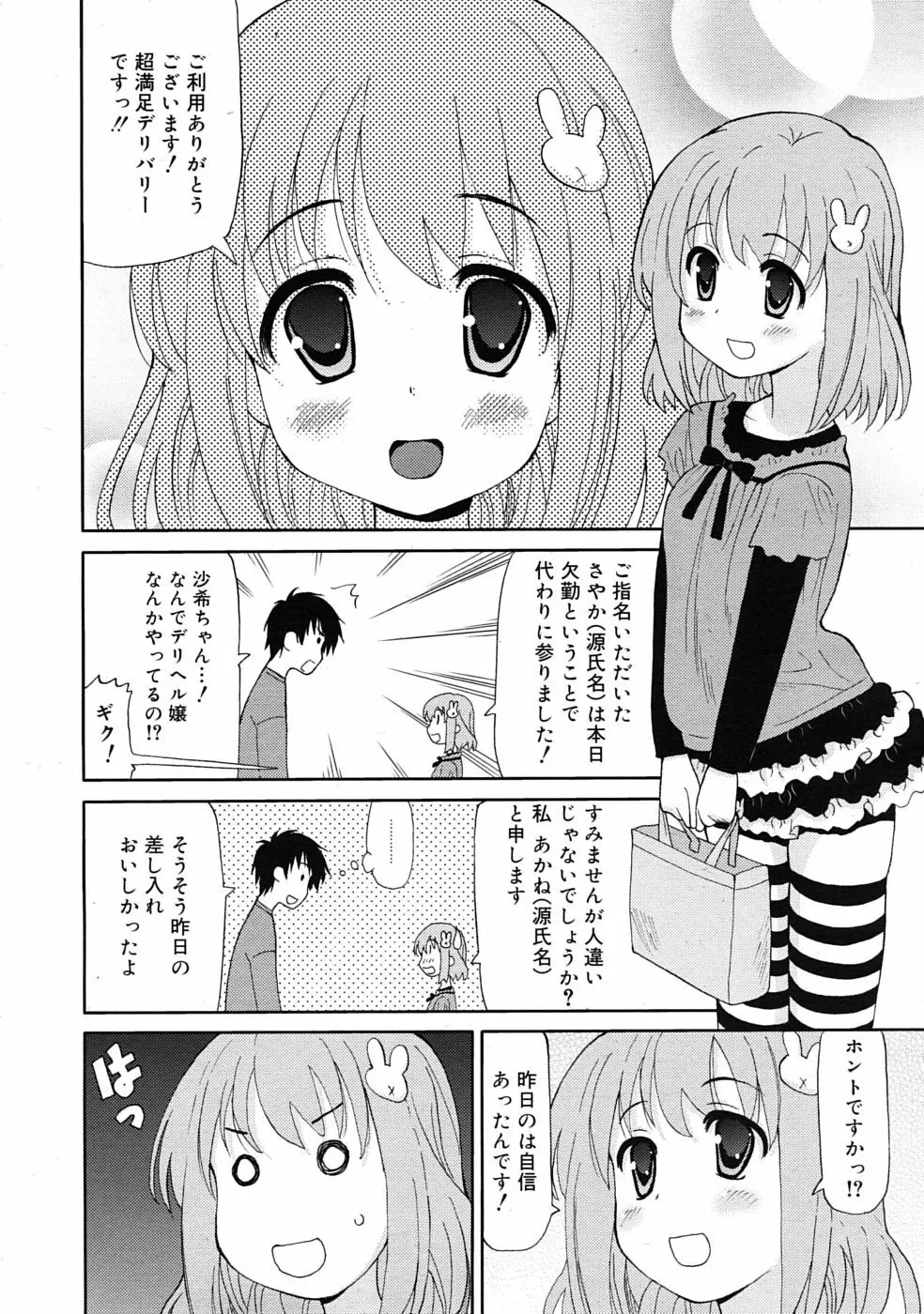 COMIC RiN 2010年04月号 132ページ