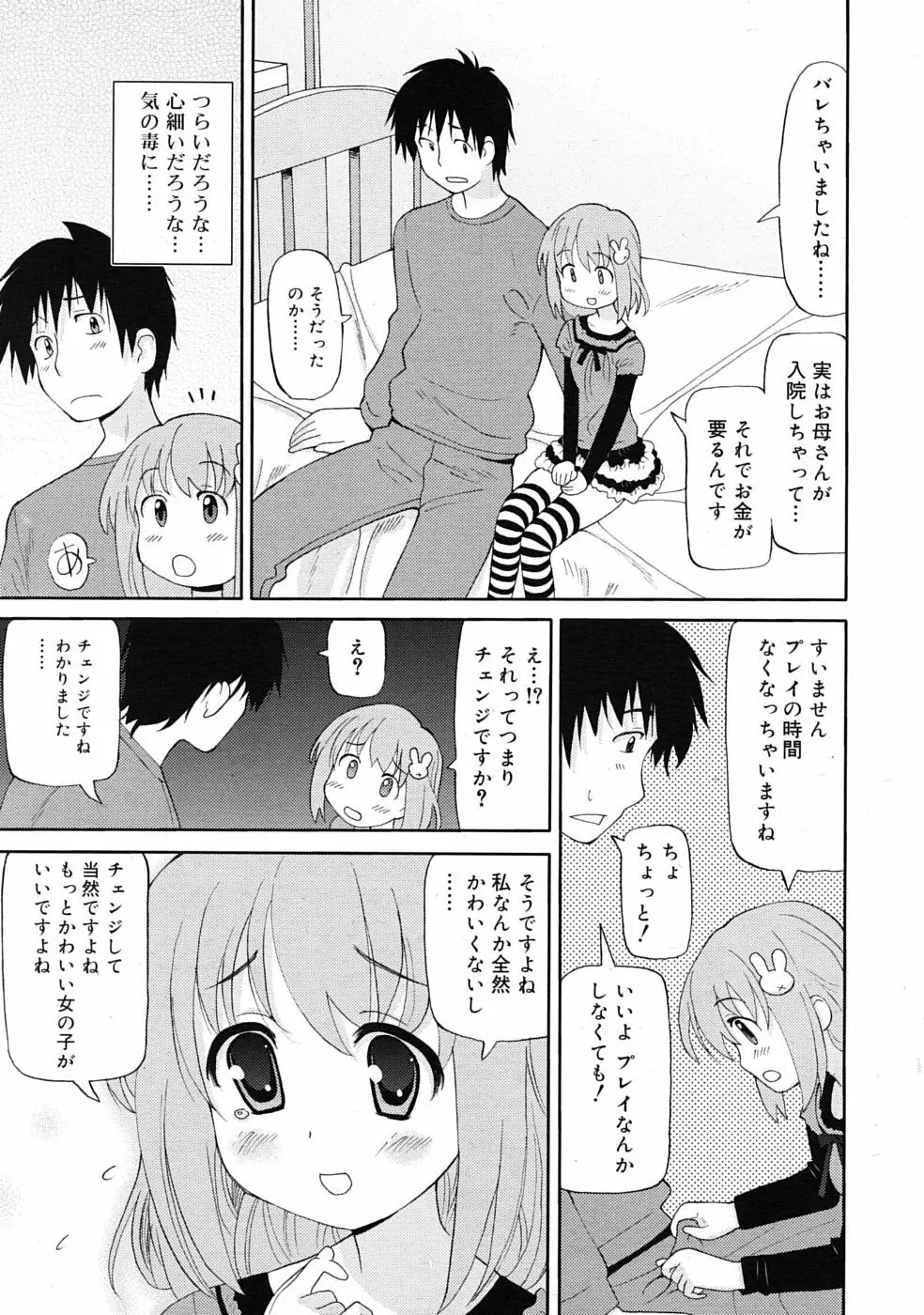 COMIC RiN 2010年04月号 133ページ