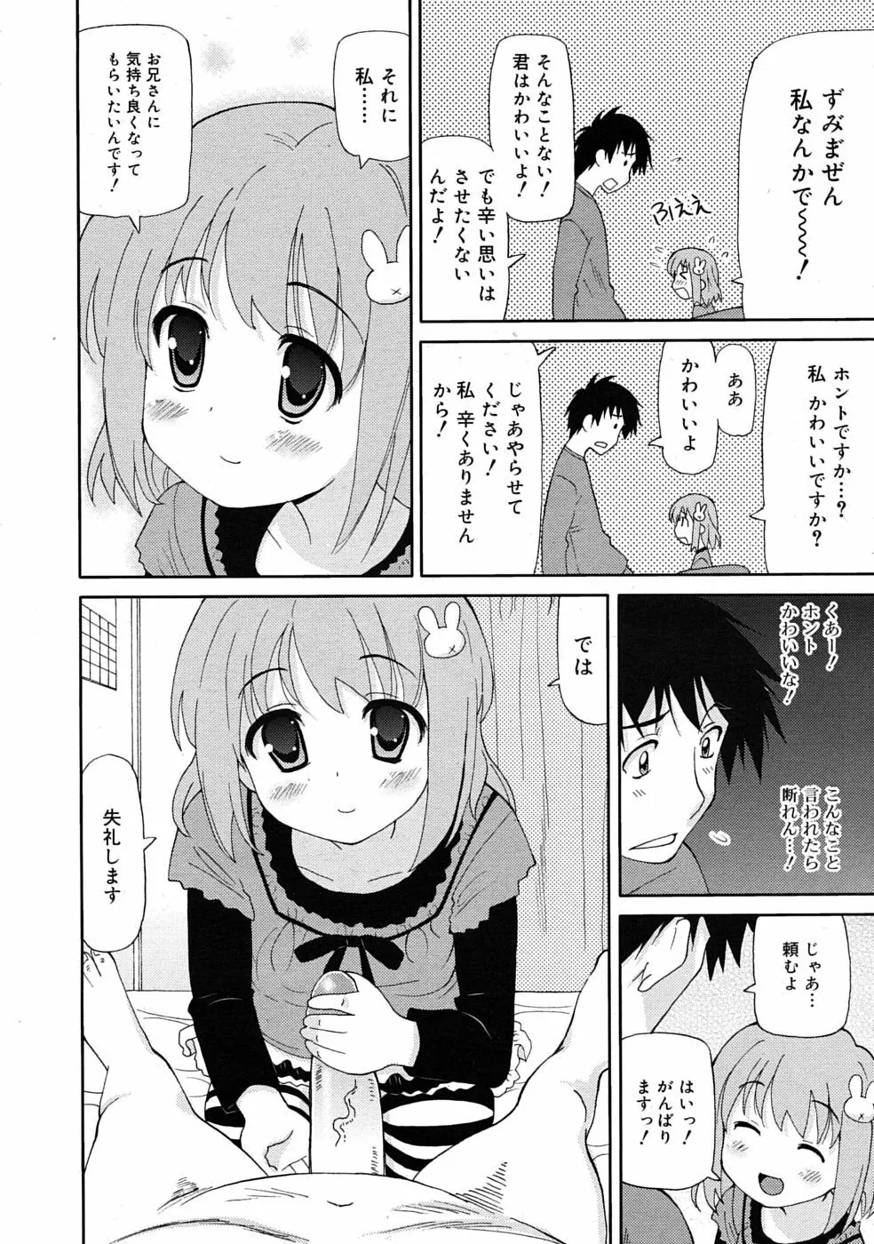 COMIC RiN 2010年04月号 134ページ