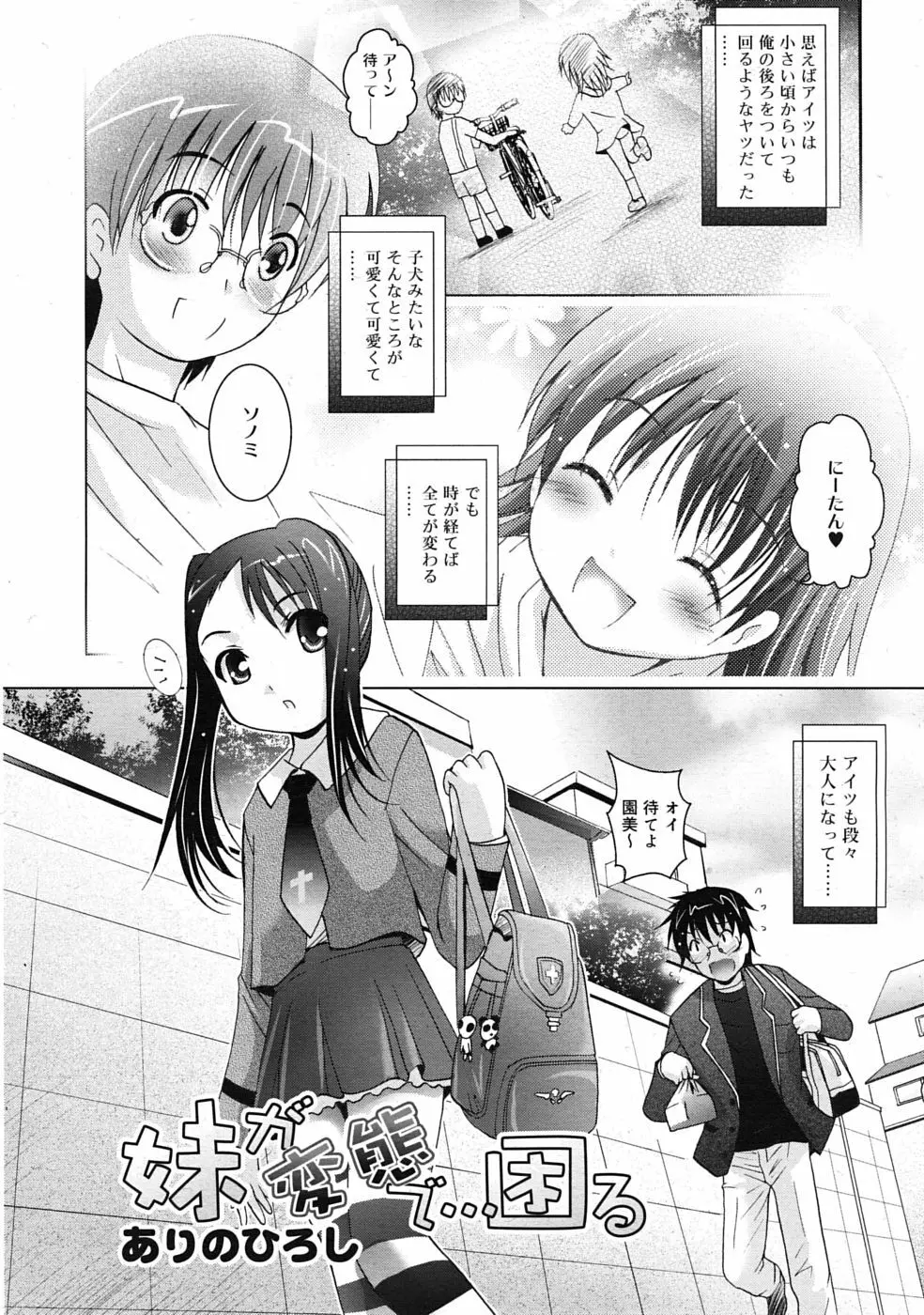 COMIC RiN 2010年04月号 160ページ