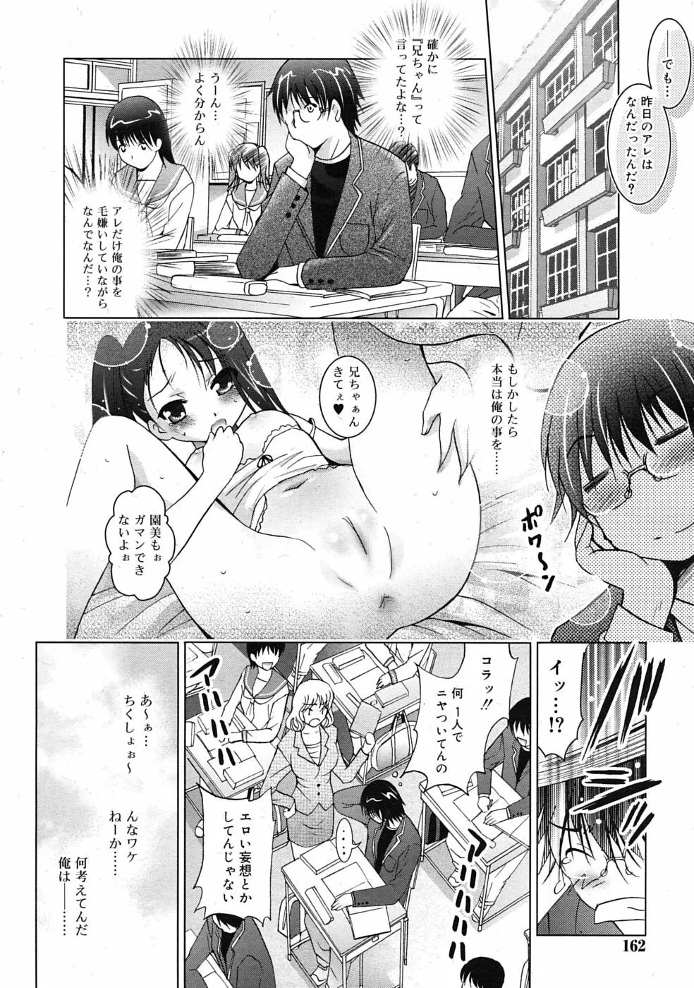 COMIC RiN 2010年04月号 162ページ