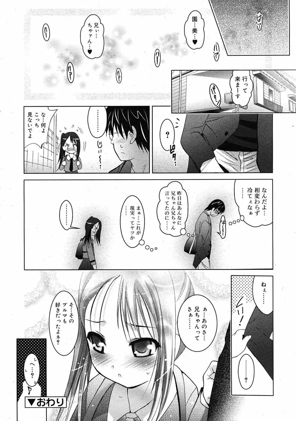 COMIC RiN 2010年04月号 178ページ