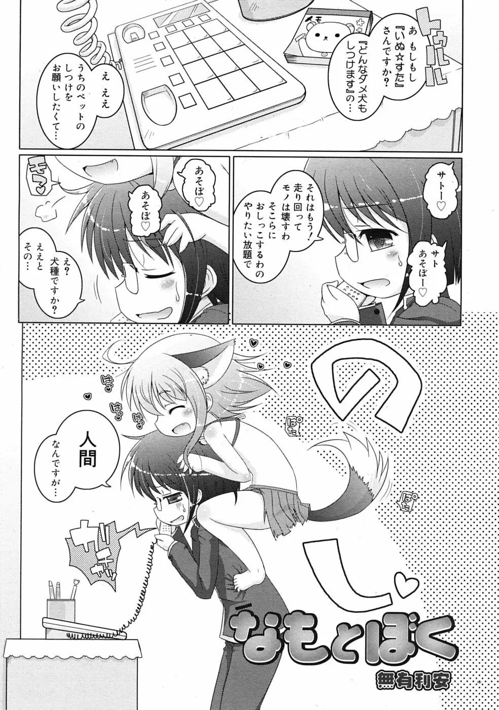 COMIC RiN 2010年04月号 179ページ