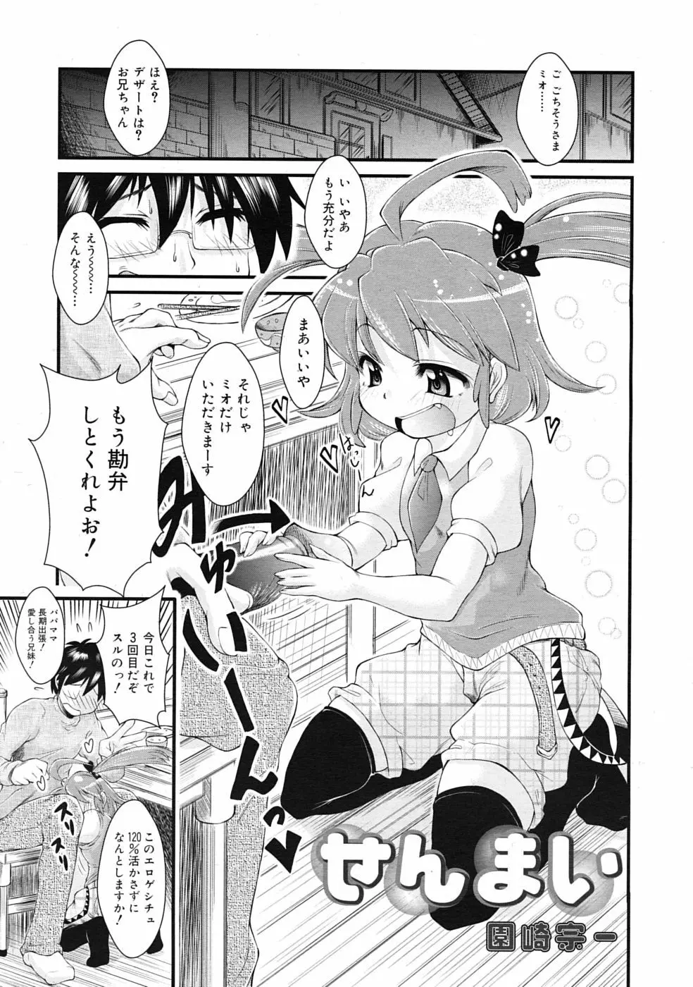 COMIC RiN 2010年04月号 197ページ