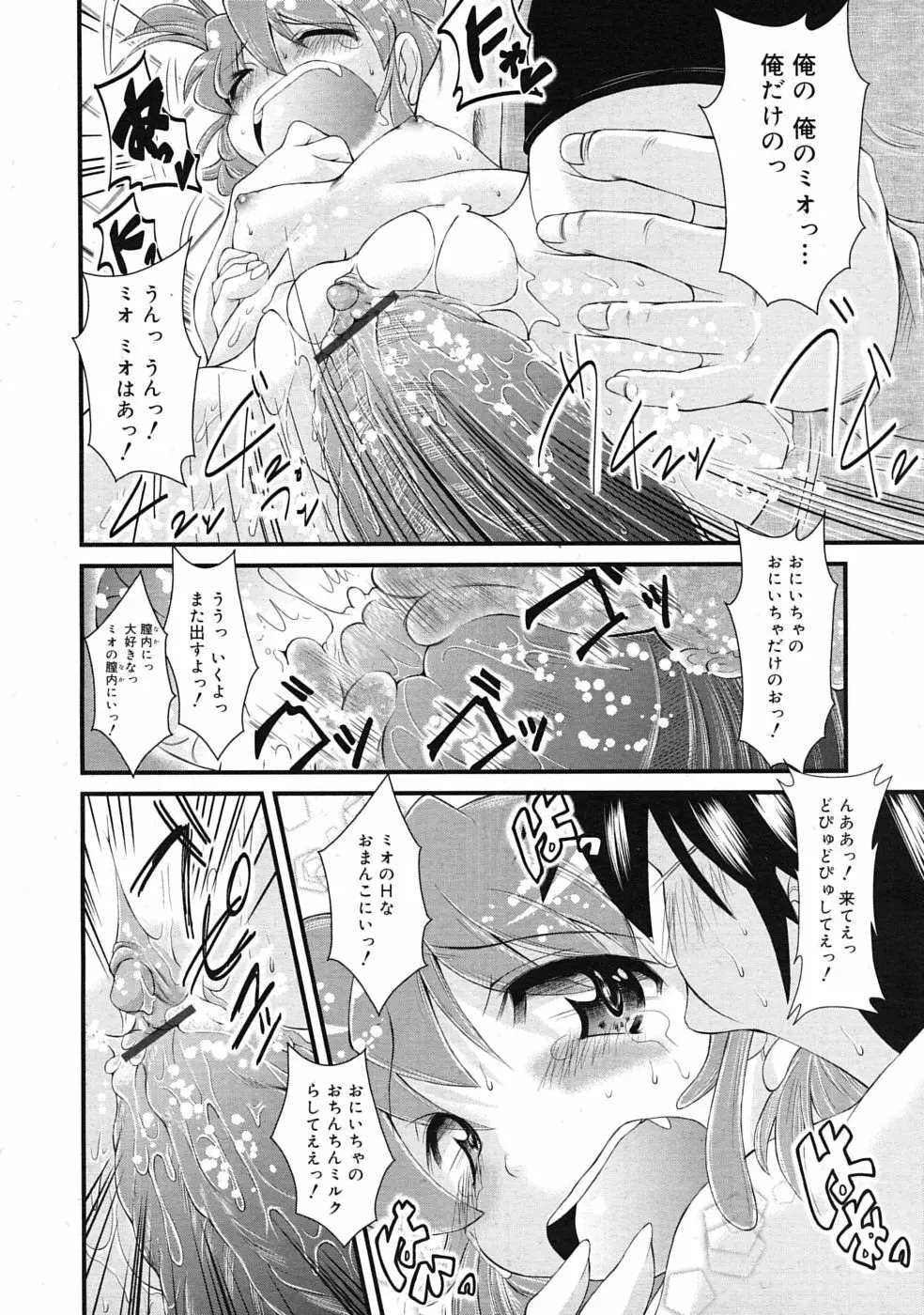 COMIC RiN 2010年04月号 214ページ