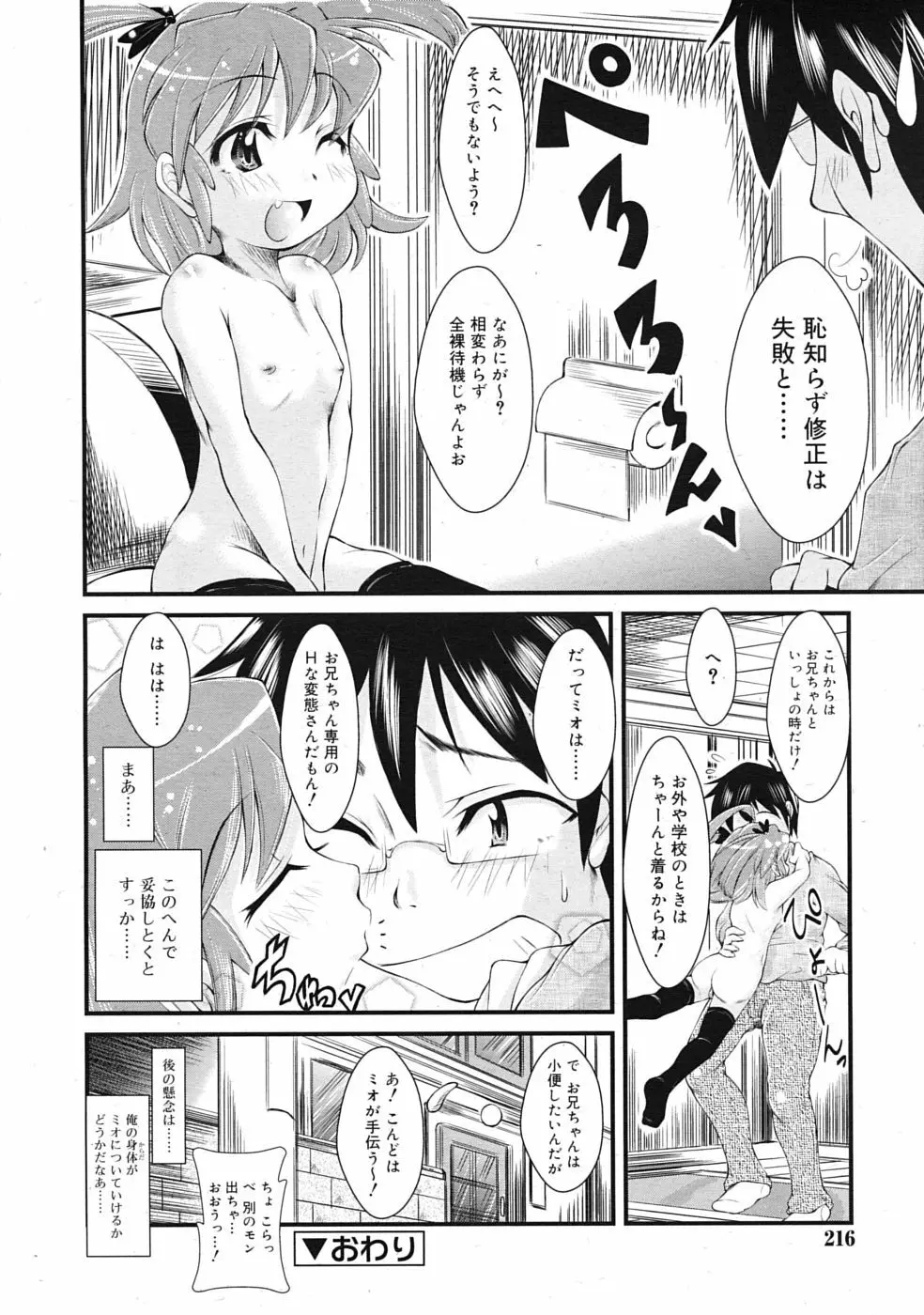 COMIC RiN 2010年04月号 216ページ