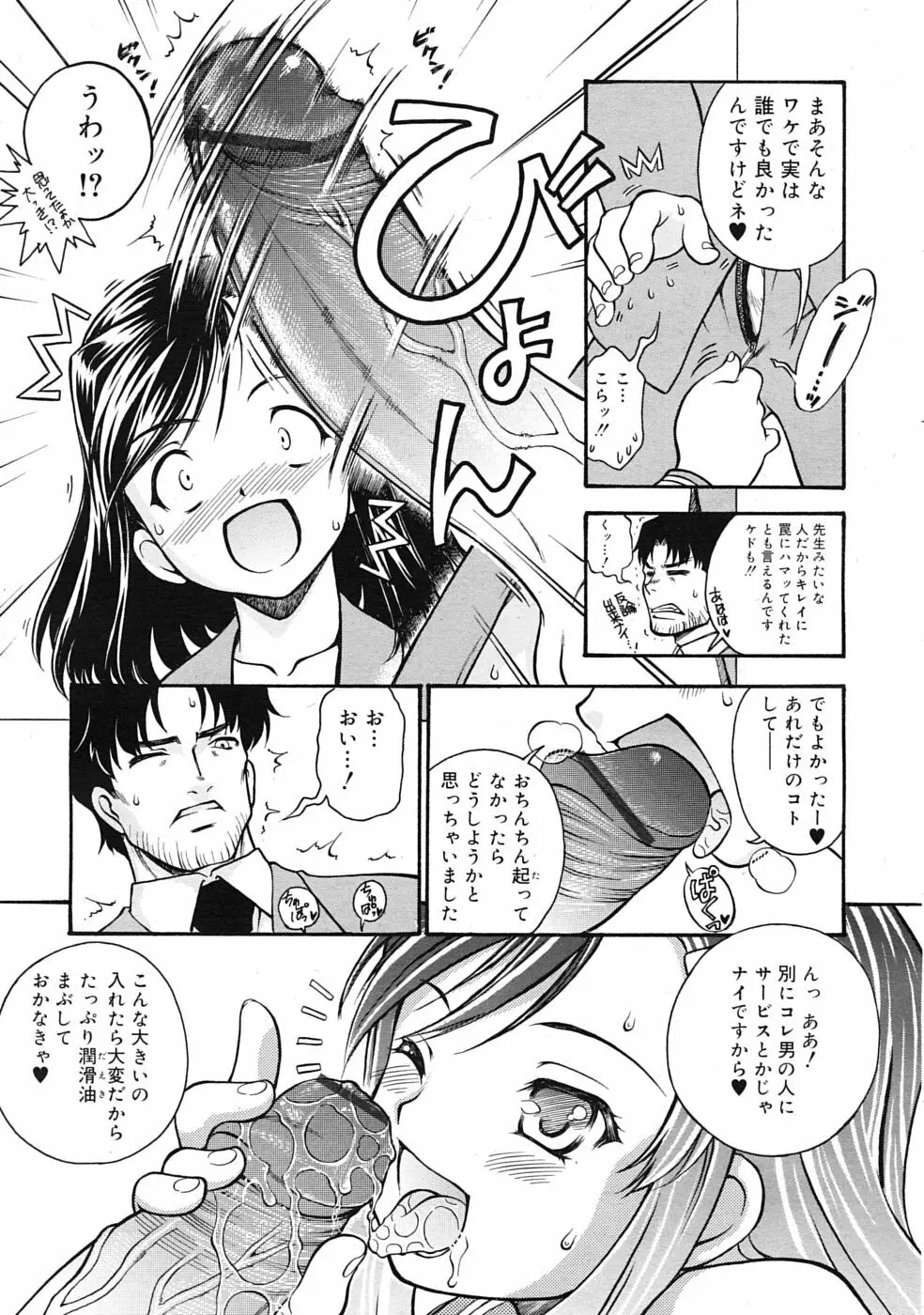 COMIC RiN 2010年04月号 285ページ