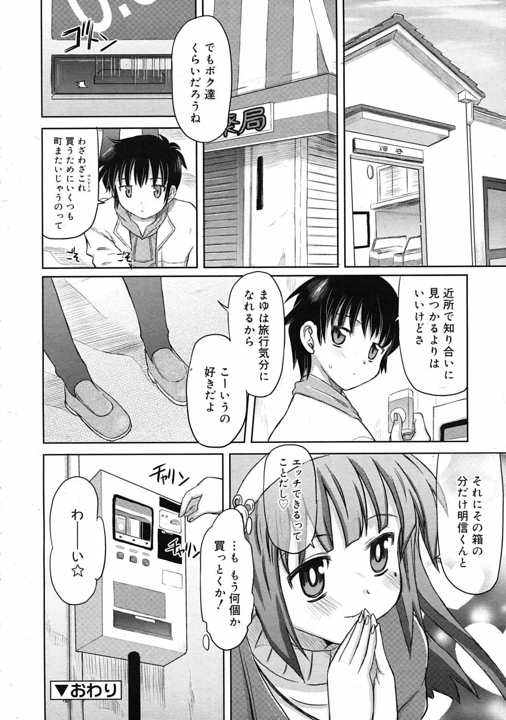 COMIC RiN 2010年04月号 334ページ