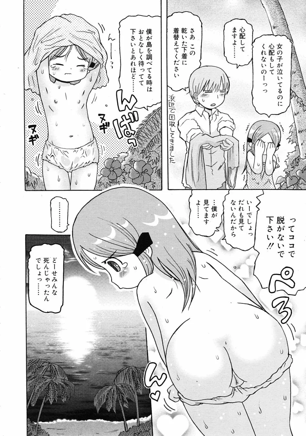 COMIC RiN 2010年04月号 340ページ