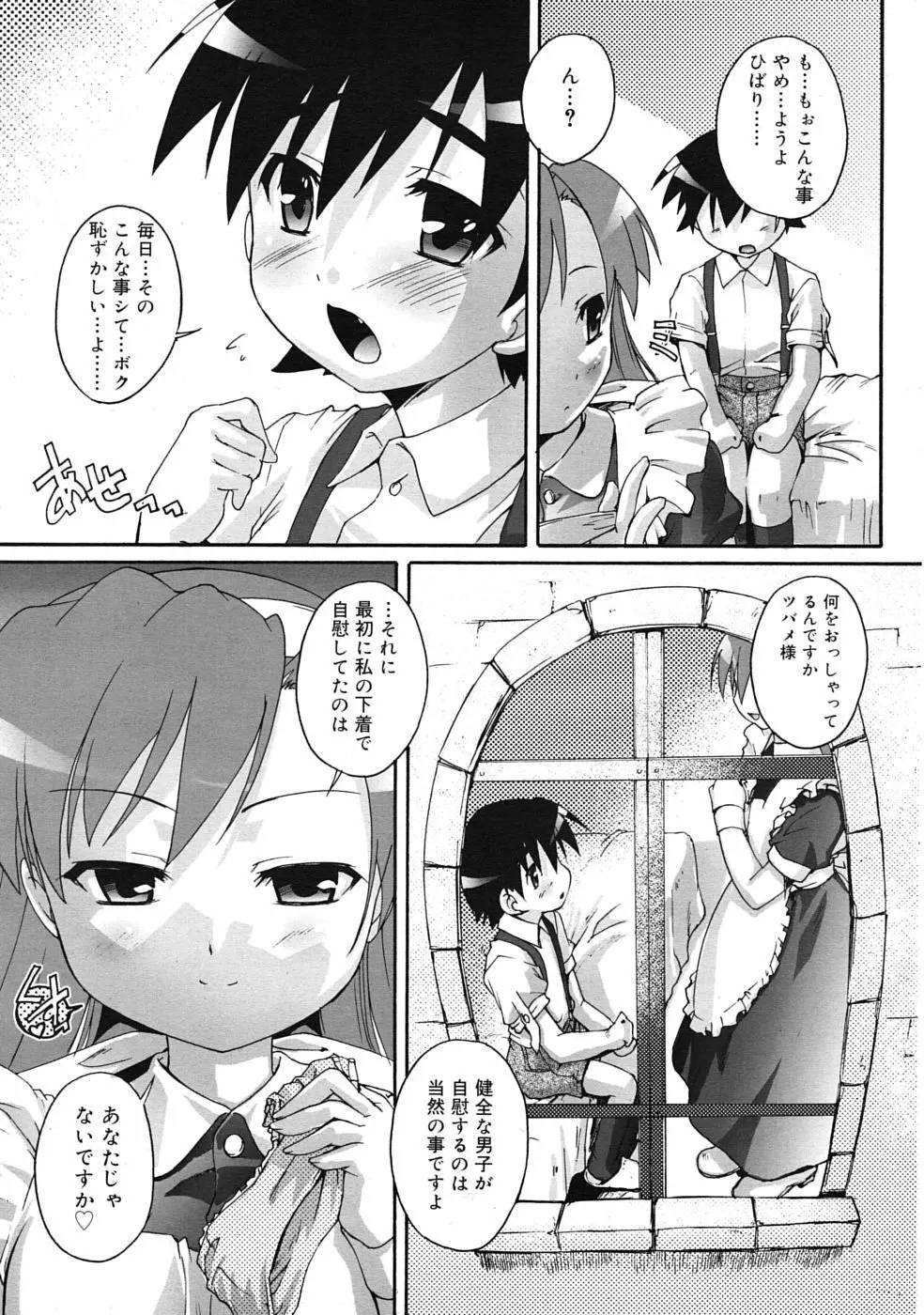 COMIC RiN 2010年04月号 93ページ