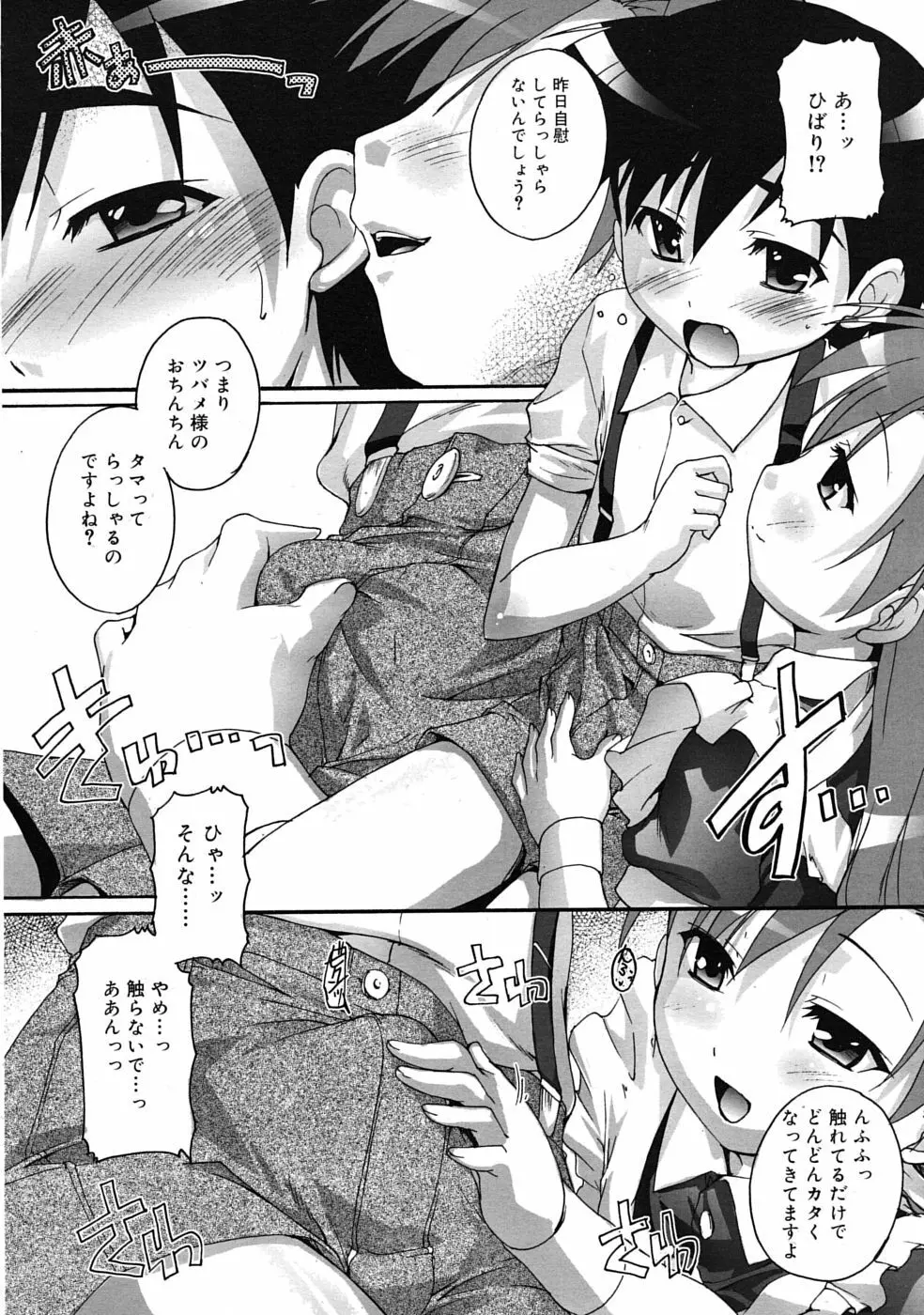 COMIC RiN 2010年04月号 94ページ