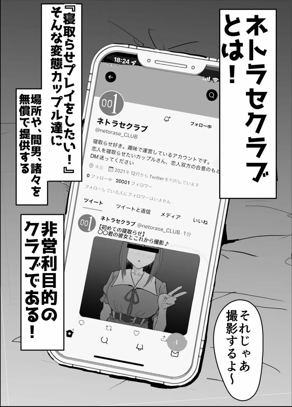 ネトラセクラブ 3ページ